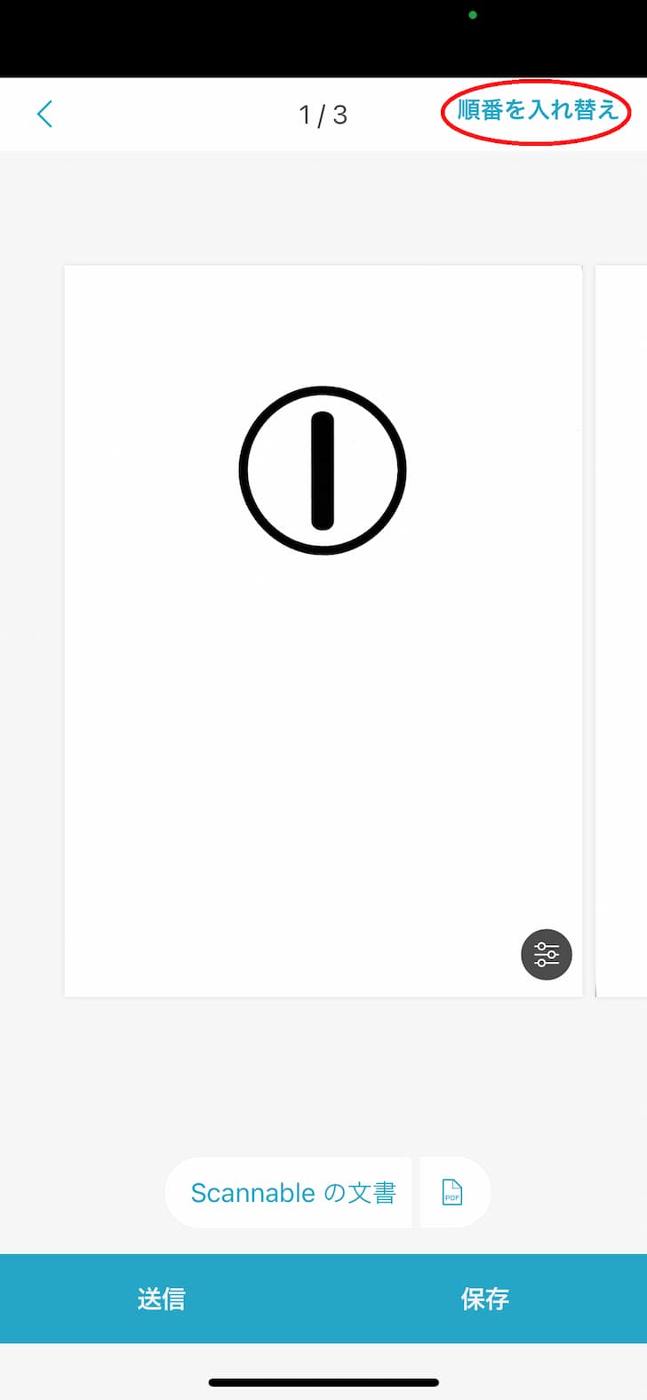 スキャンアプリ「Scannable」の使い方-007