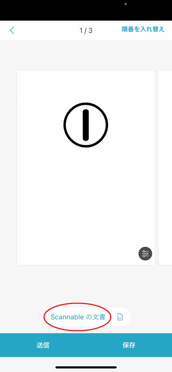 スキャンアプリ「Scannable」の使い方-009
