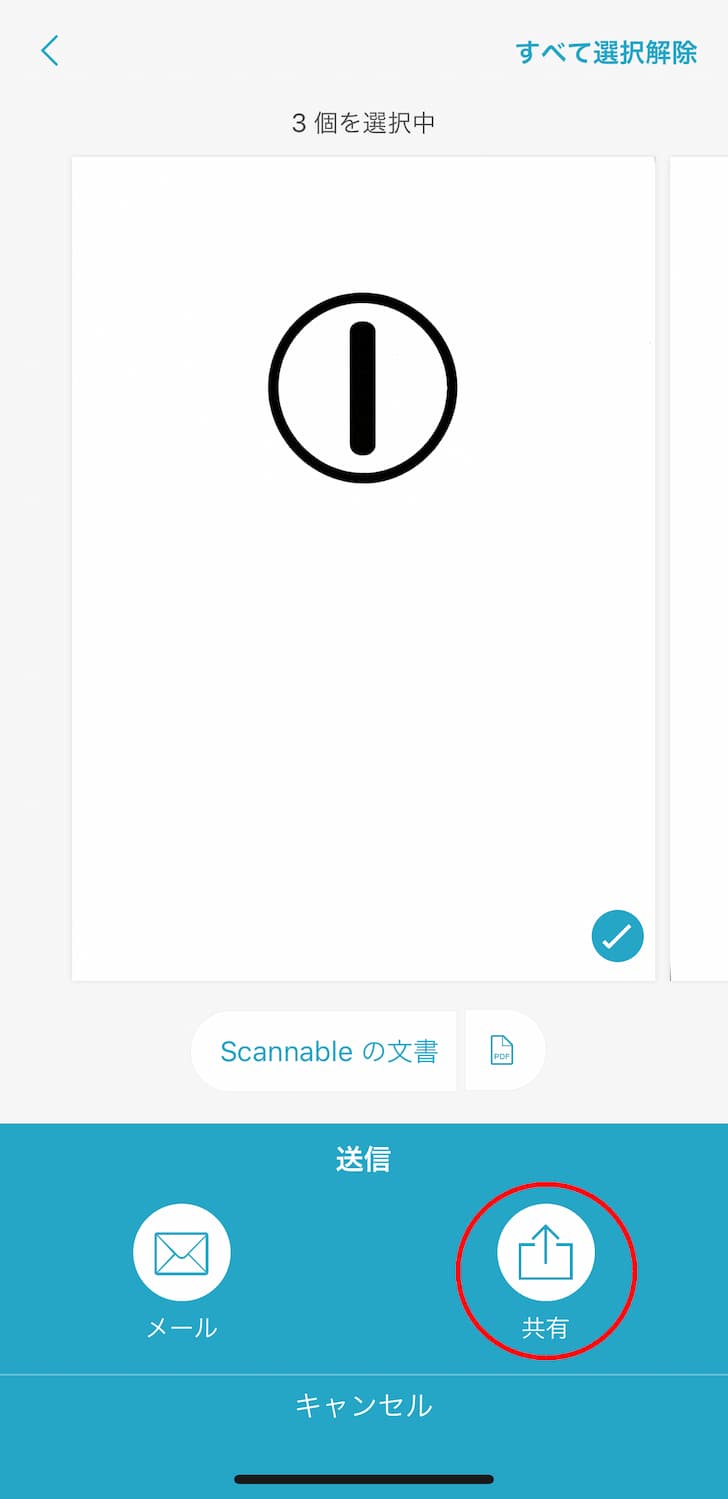 スキャンアプリ「Scannable」の使い方-011