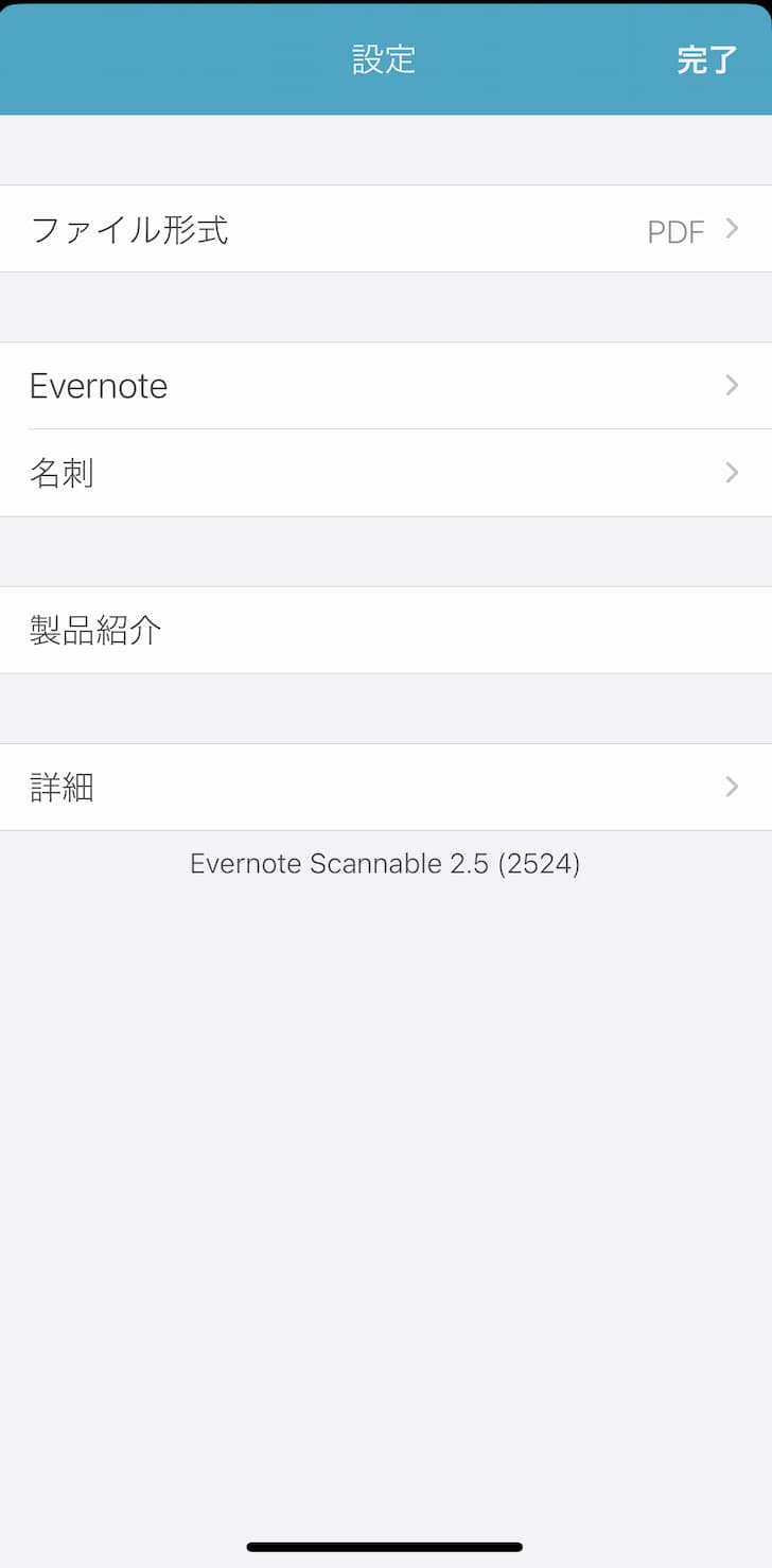 スキャンアプリ「Scannable」の使い方-014